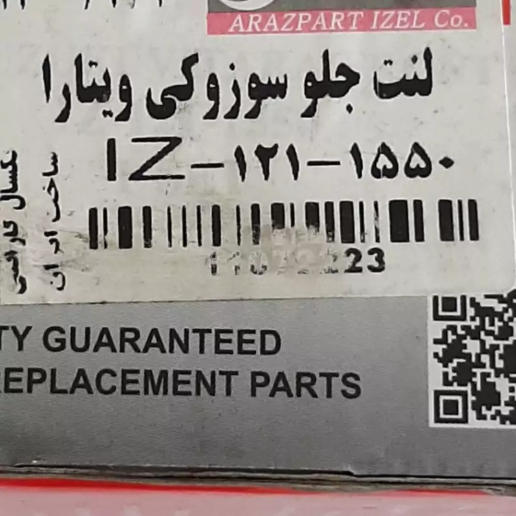 لنت جلو سوزوکی ویتارا