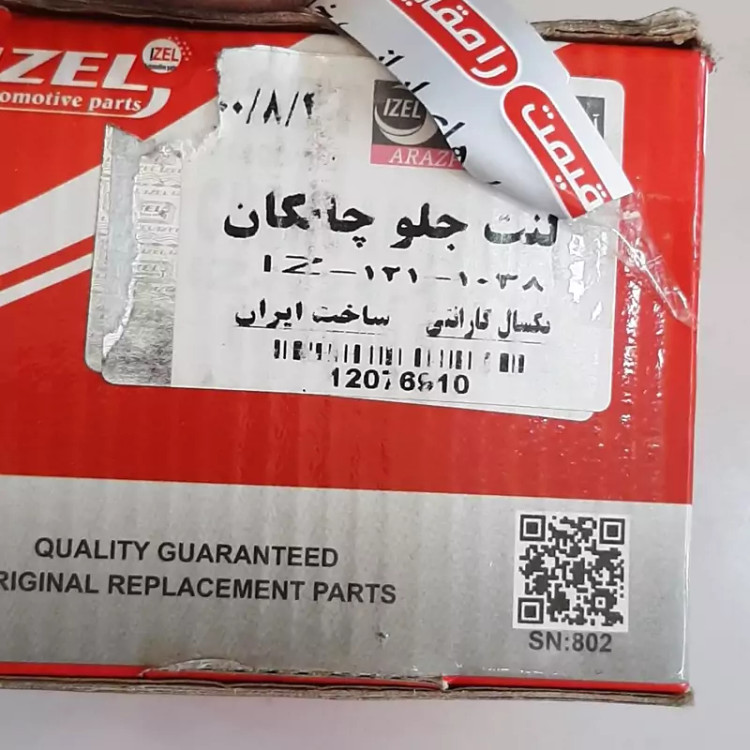 لنت جلو چانگان cs35