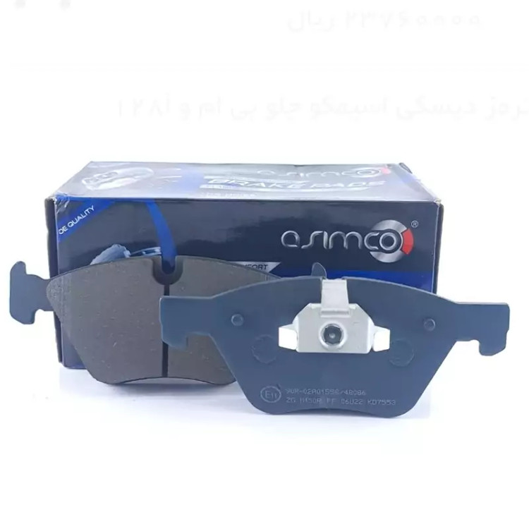 لنت ترمز دیسکی اسیمکو جلو بی ام و 128i