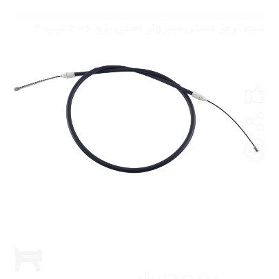 سیم ترمز دستی سبزوار اصلی پژو 206 تیپ 2