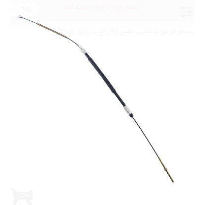 سیم ترمز دستی سبزوار چپ پژو 405