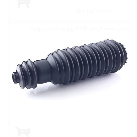 گردگیر جعبه فرمان GSR پژو 405 هیدرولیک