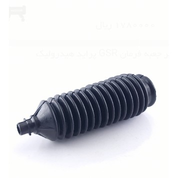 گردگیر جعبه فرمان GSR پراید هیدرولیک