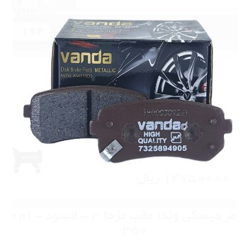 لنت ترمز دیسکی وندا عقب هیوندا سوناتا YF - جک S5 هیوندا IX35