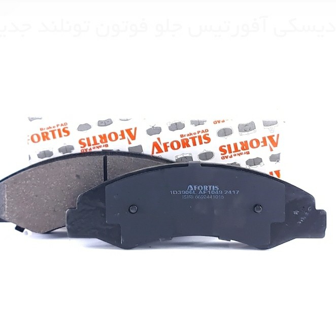 لنت ترمز دیسکی آفورتیس جلو فوتون تونلند جدید