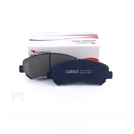 لنت ترمز دیسکی کارنیکس کره جلو هایما S5