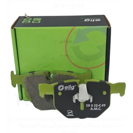 لنت ترمز دیسکی الیگ سرامیکی عقب بی ام و X3 قدیم - 525