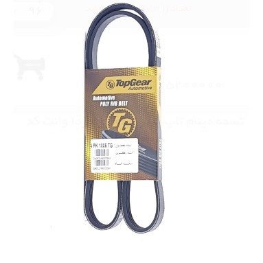 تسمه دینام تاپ گییر اندونزی مزدا وانت کد 4PK1005