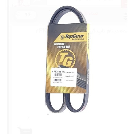 تسمه دینام تاپ گییر اندونزی کد 4PK885
