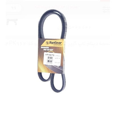 تسمه دینام تاپ گییر اندونزی کیا ریو کد 4PK962