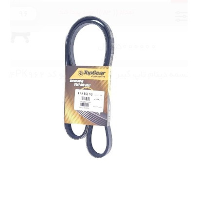 تسمه دینام تاپ گییر اندونزی کیا ریو کد 4PK962