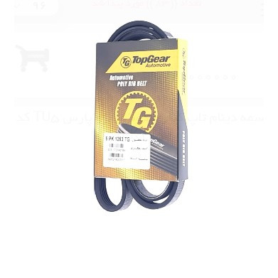 تسمه دینام تاپ گییر اندونزی پژو پارس TU5 کد 5PK1253