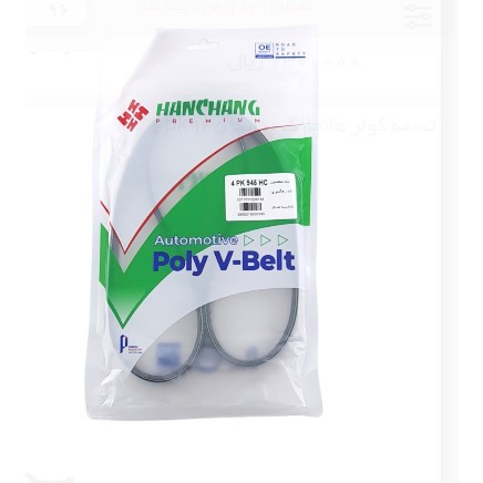تسمه کولر هانچانگ پراید 4pk945