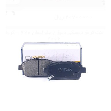 لنت ترمز دیسکی دیوژن جلو لیفان 620 - کرولا 2006