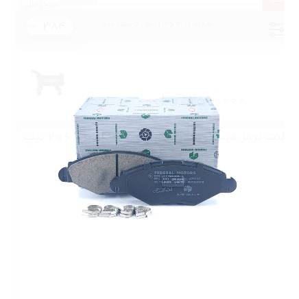 لنت ترمز دیسکی فدرال سرامیکی جلو پژو 206 تیپ 2-3