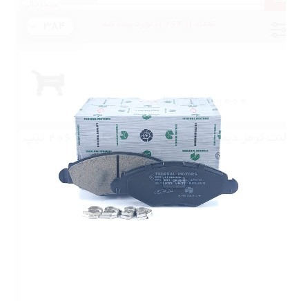 لنت ترمز دیسکی فدرال سرامیکی جلو پژو 206 تیپ 2-3